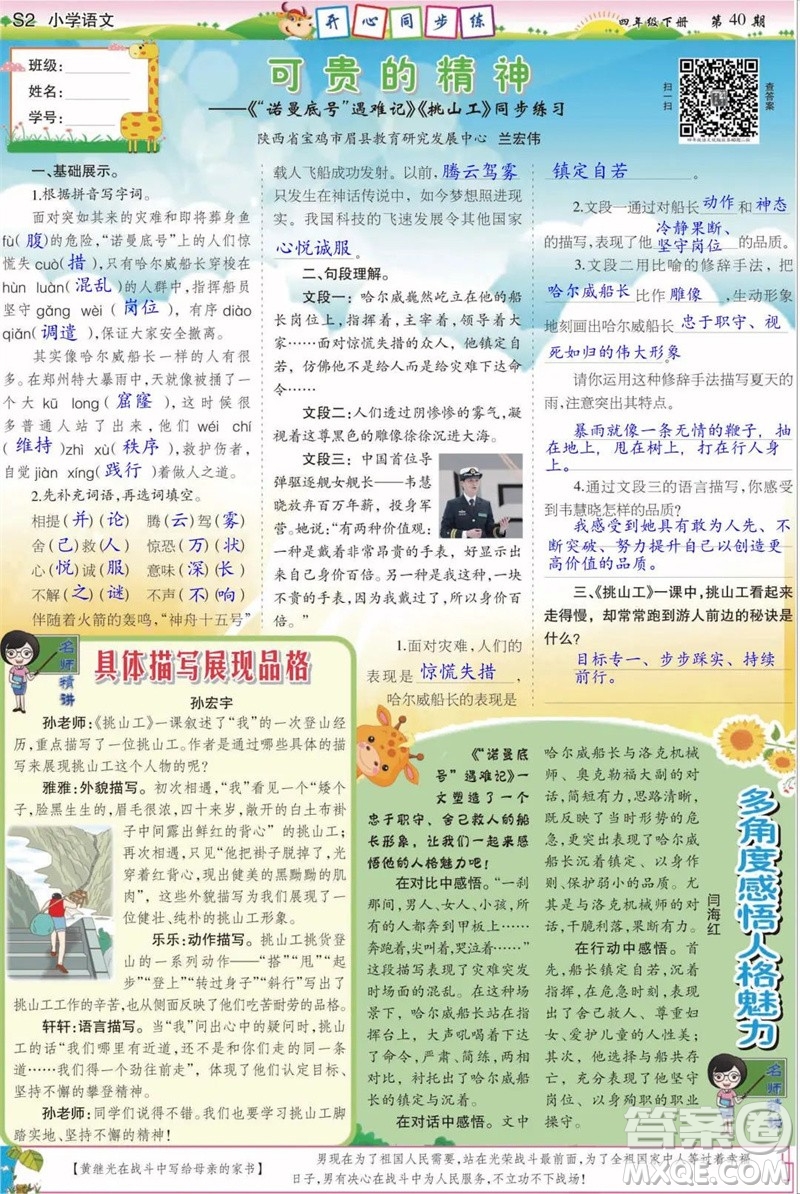 2023年春少年智力開發(fā)報四年級語文下冊統(tǒng)編版第39-42期答案