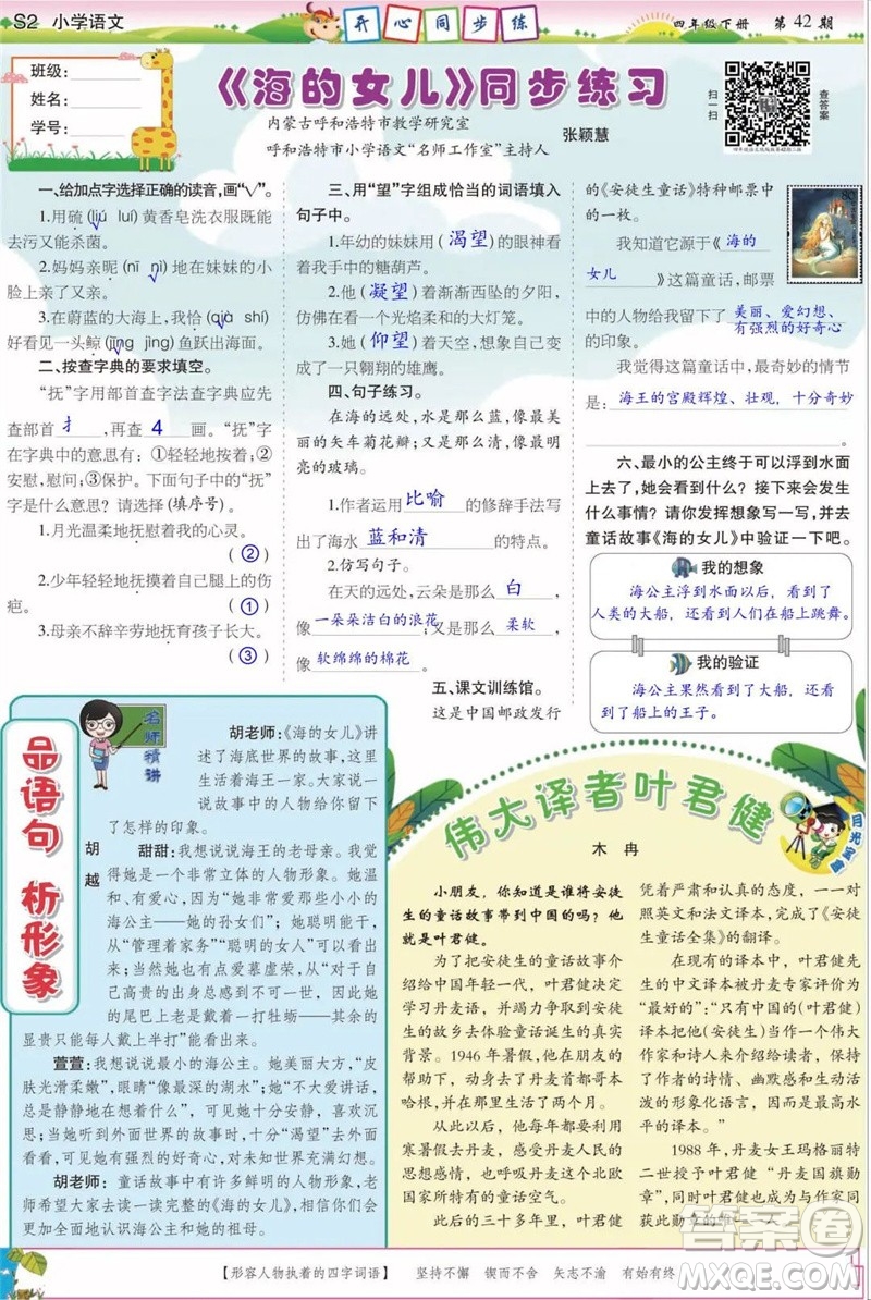 2023年春少年智力開發(fā)報四年級語文下冊統(tǒng)編版第39-42期答案