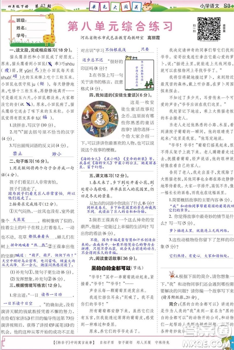 2023年春少年智力開發(fā)報四年級語文下冊統(tǒng)編版第39-42期答案