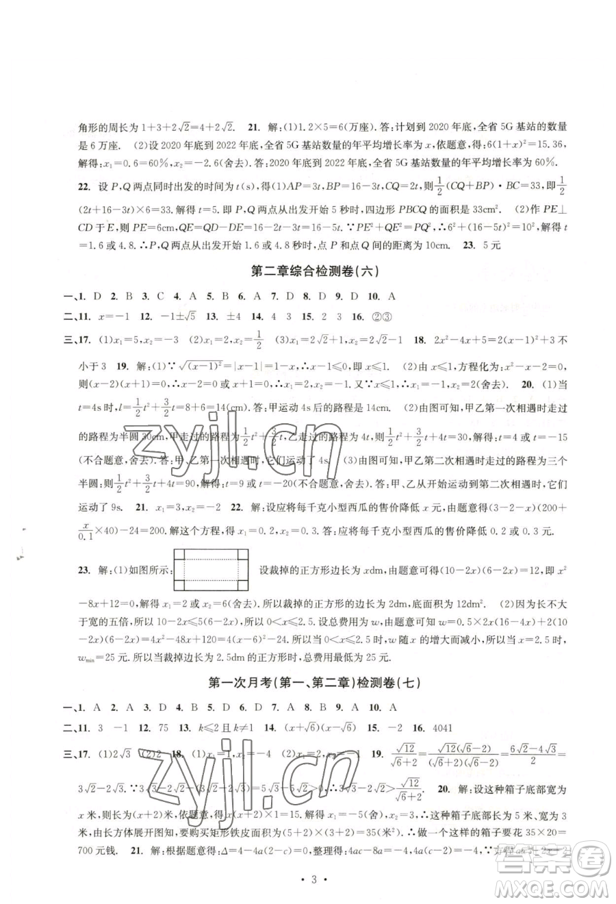 浙江工商大學(xué)出版社2023習(xí)題e百檢測卷八年級(jí)下冊數(shù)學(xué)浙教版參考答案