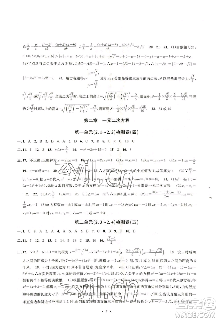 浙江工商大學(xué)出版社2023習(xí)題e百檢測卷八年級(jí)下冊數(shù)學(xué)浙教版參考答案