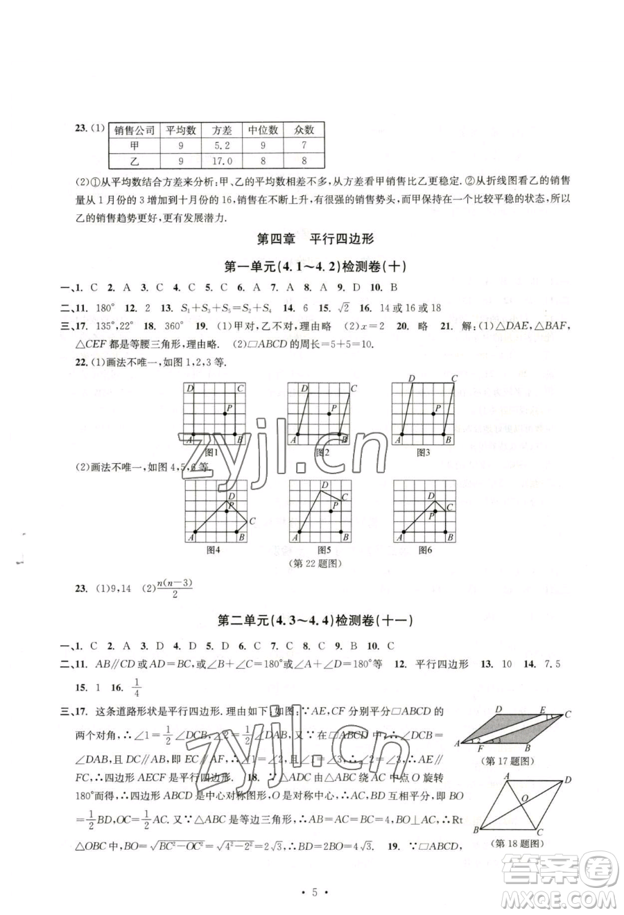 浙江工商大學(xué)出版社2023習(xí)題e百檢測卷八年級(jí)下冊數(shù)學(xué)浙教版參考答案