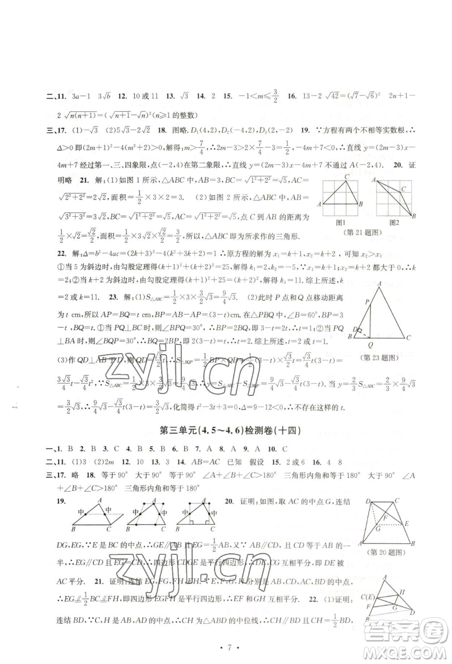 浙江工商大學(xué)出版社2023習(xí)題e百檢測卷八年級(jí)下冊數(shù)學(xué)浙教版參考答案