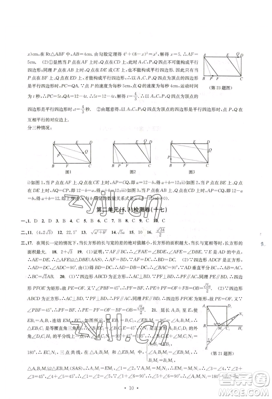 浙江工商大學(xué)出版社2023習(xí)題e百檢測卷八年級(jí)下冊數(shù)學(xué)浙教版參考答案