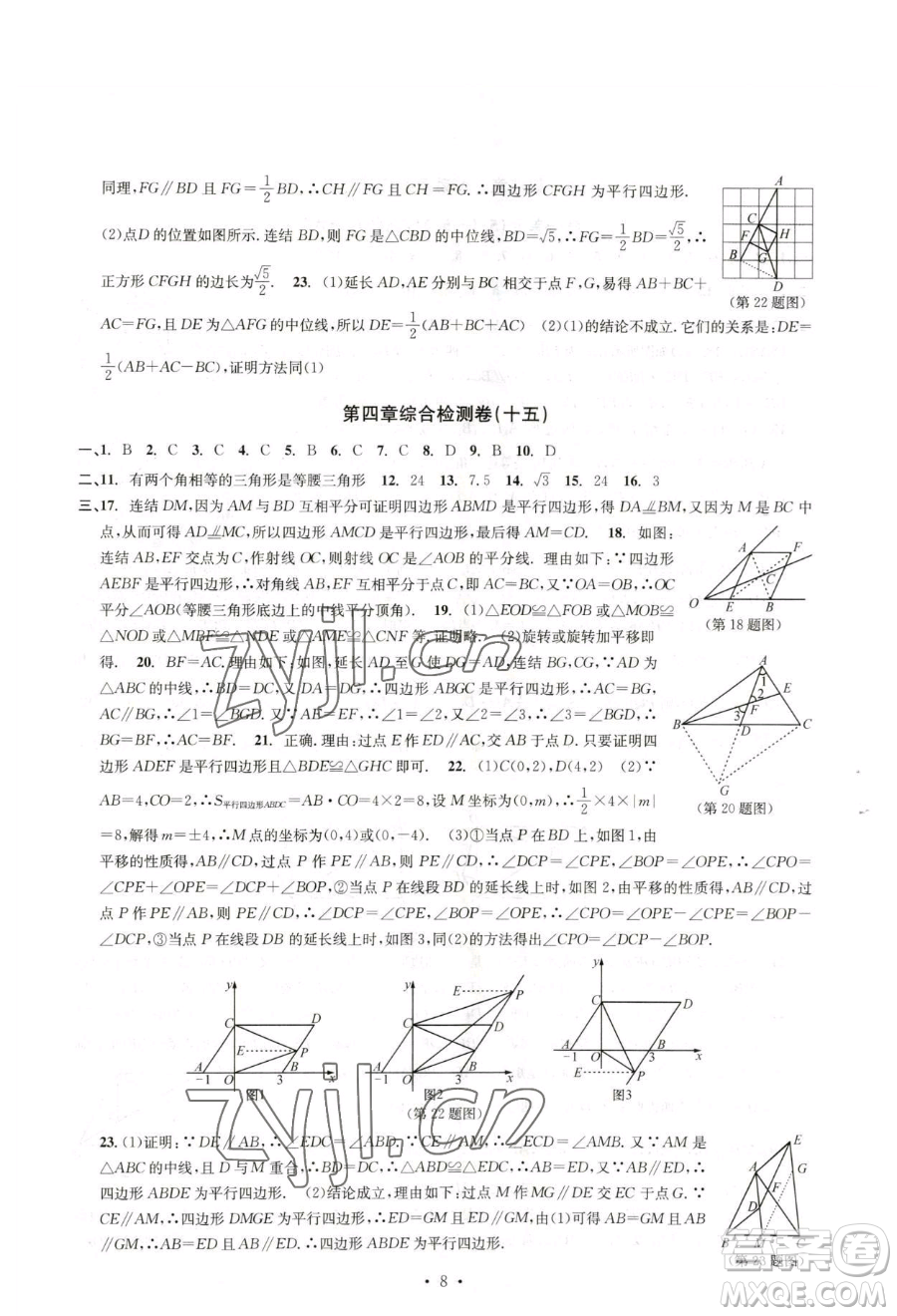 浙江工商大學(xué)出版社2023習(xí)題e百檢測卷八年級(jí)下冊數(shù)學(xué)浙教版參考答案