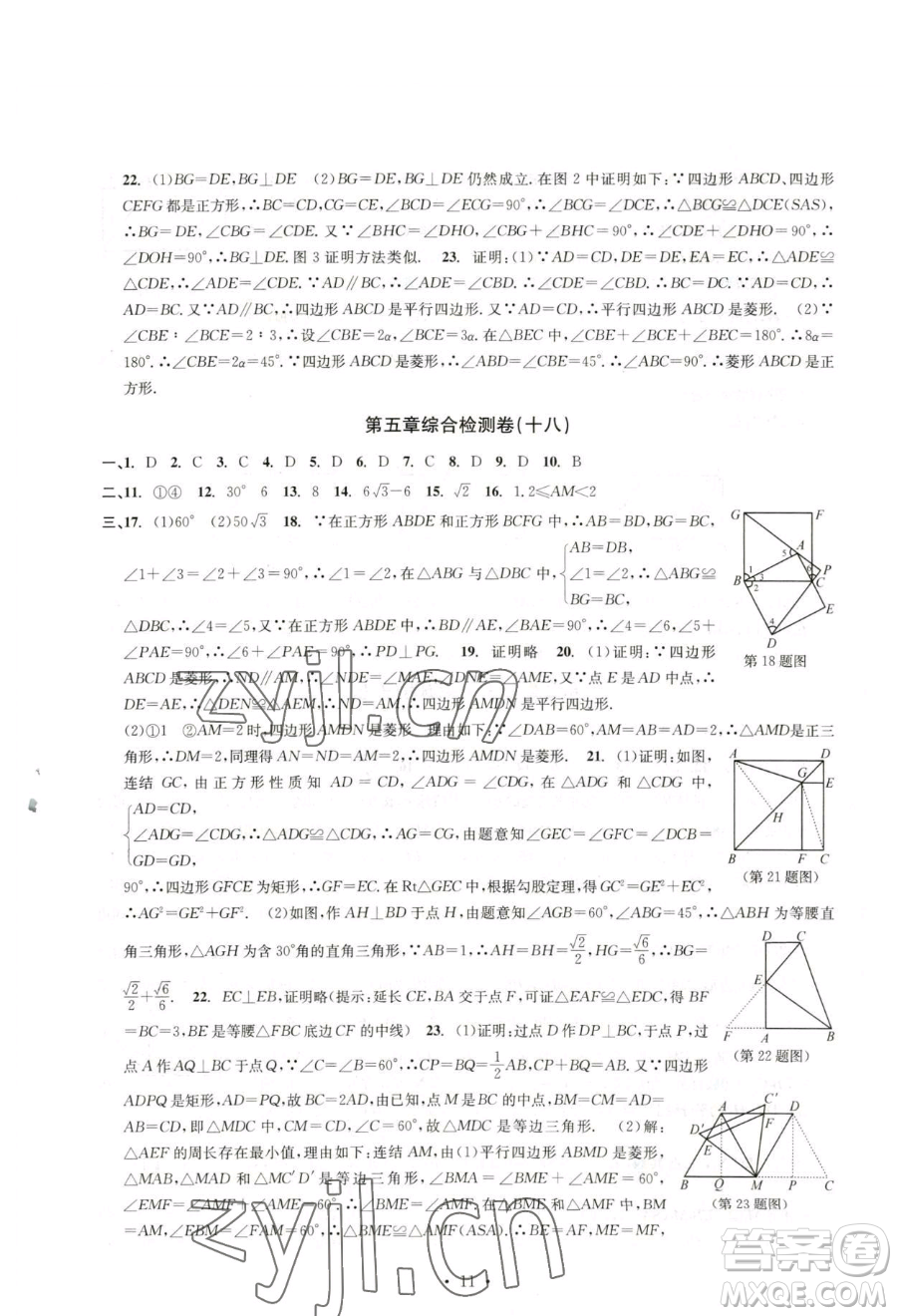 浙江工商大學(xué)出版社2023習(xí)題e百檢測卷八年級(jí)下冊數(shù)學(xué)浙教版參考答案