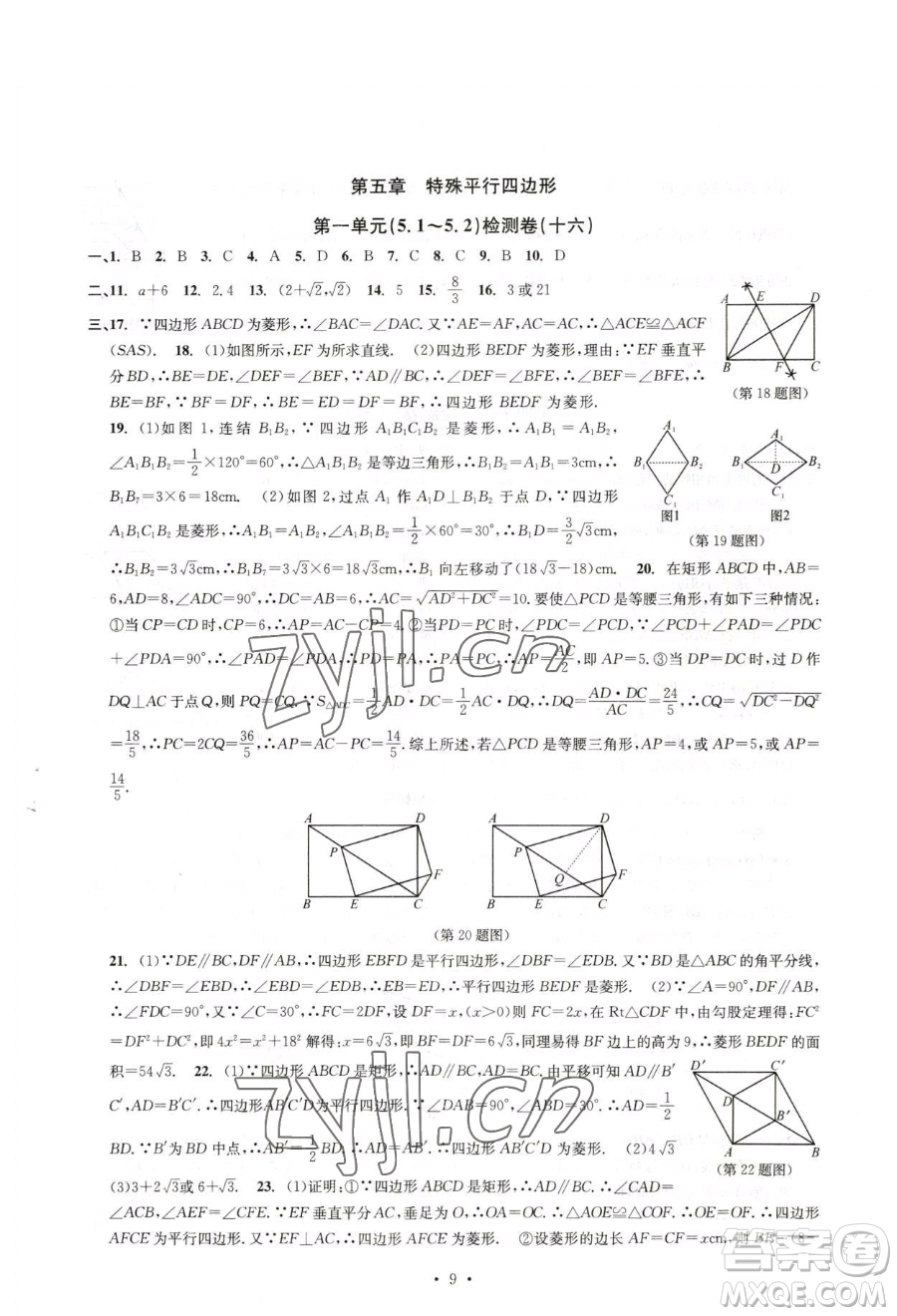 浙江工商大學(xué)出版社2023習(xí)題e百檢測卷八年級(jí)下冊數(shù)學(xué)浙教版參考答案