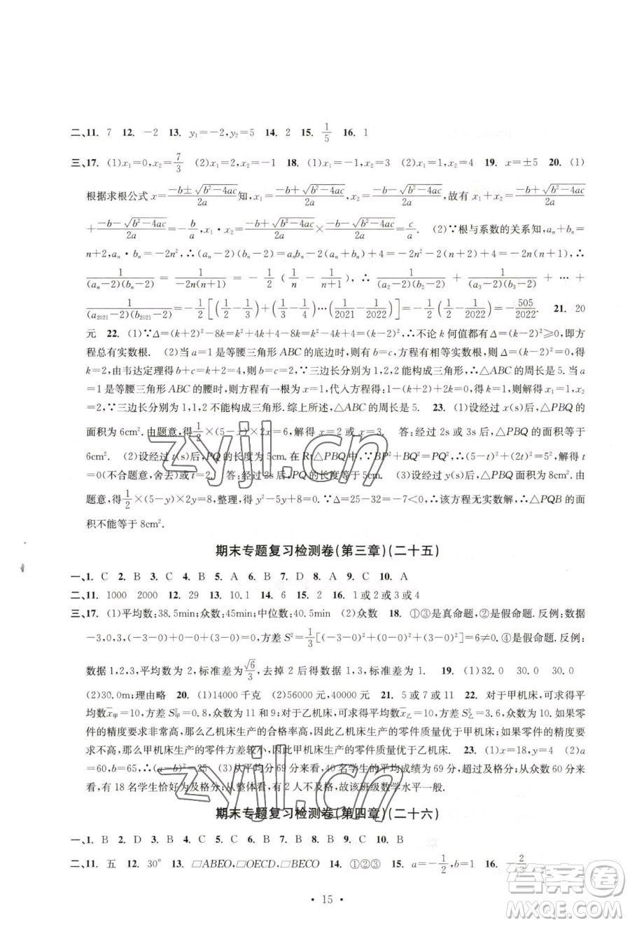 浙江工商大學(xué)出版社2023習(xí)題e百檢測卷八年級(jí)下冊數(shù)學(xué)浙教版參考答案