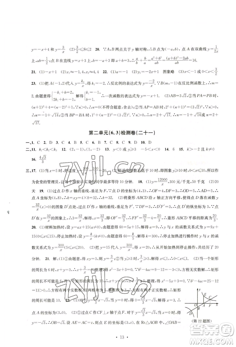 浙江工商大學(xué)出版社2023習(xí)題e百檢測卷八年級(jí)下冊數(shù)學(xué)浙教版參考答案