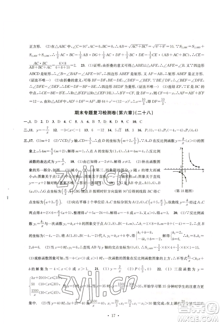 浙江工商大學(xué)出版社2023習(xí)題e百檢測卷八年級(jí)下冊數(shù)學(xué)浙教版參考答案