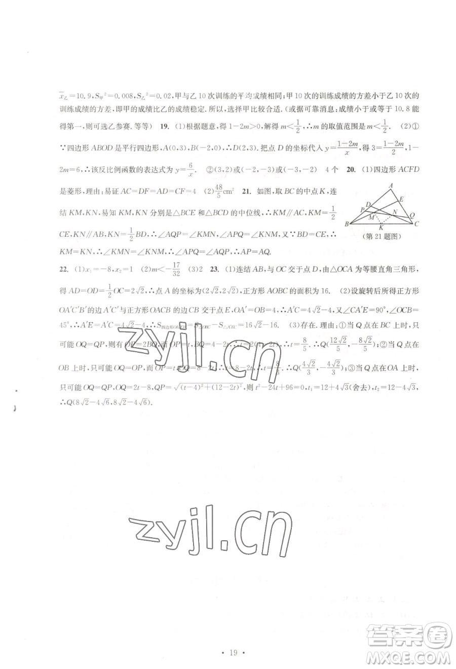 浙江工商大學(xué)出版社2023習(xí)題e百檢測卷八年級(jí)下冊數(shù)學(xué)浙教版參考答案