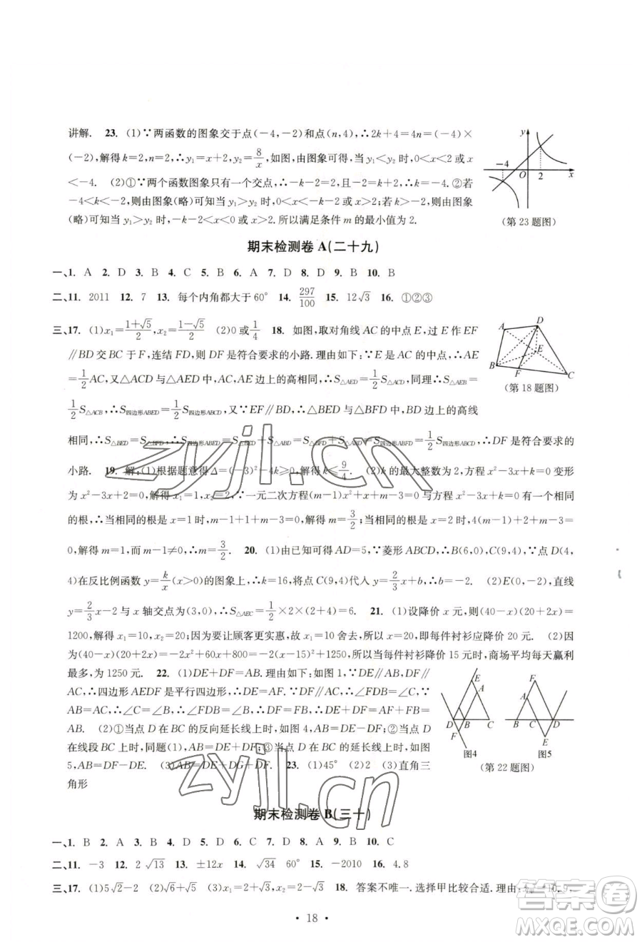 浙江工商大學(xué)出版社2023習(xí)題e百檢測卷八年級(jí)下冊數(shù)學(xué)浙教版參考答案