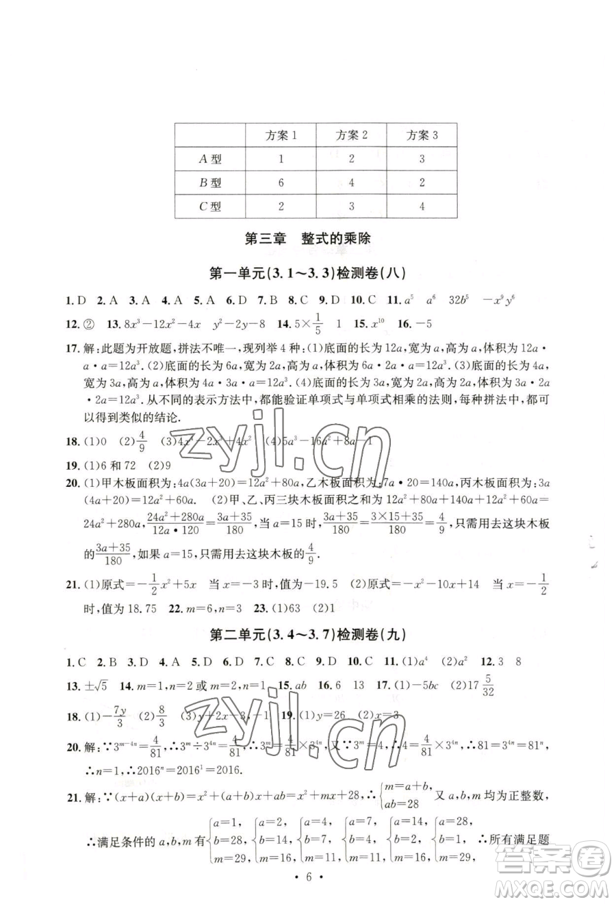 浙江工商大學(xué)出版社2023習(xí)題e百檢測(cè)卷七年級(jí)下冊(cè)數(shù)學(xué)浙教版參考答案