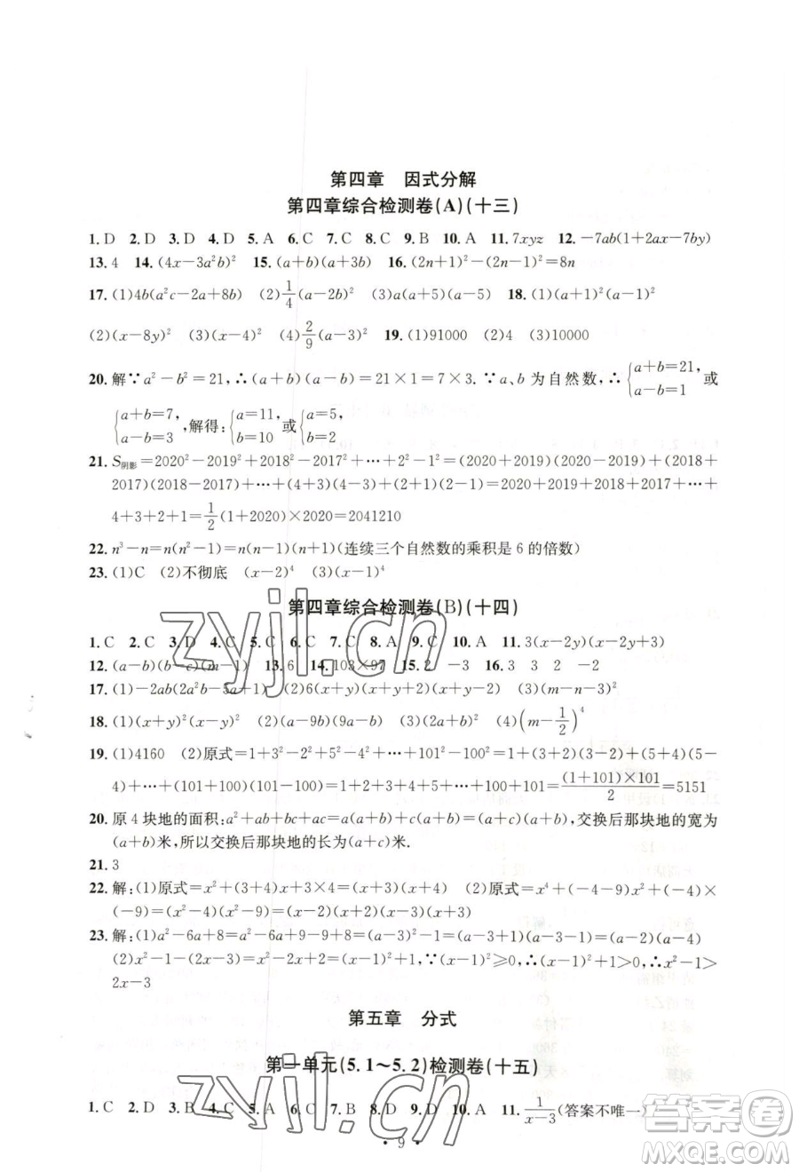 浙江工商大學(xué)出版社2023習(xí)題e百檢測(cè)卷七年級(jí)下冊(cè)數(shù)學(xué)浙教版參考答案