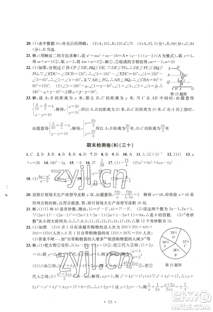 浙江工商大學(xué)出版社2023習(xí)題e百檢測(cè)卷七年級(jí)下冊(cè)數(shù)學(xué)浙教版參考答案