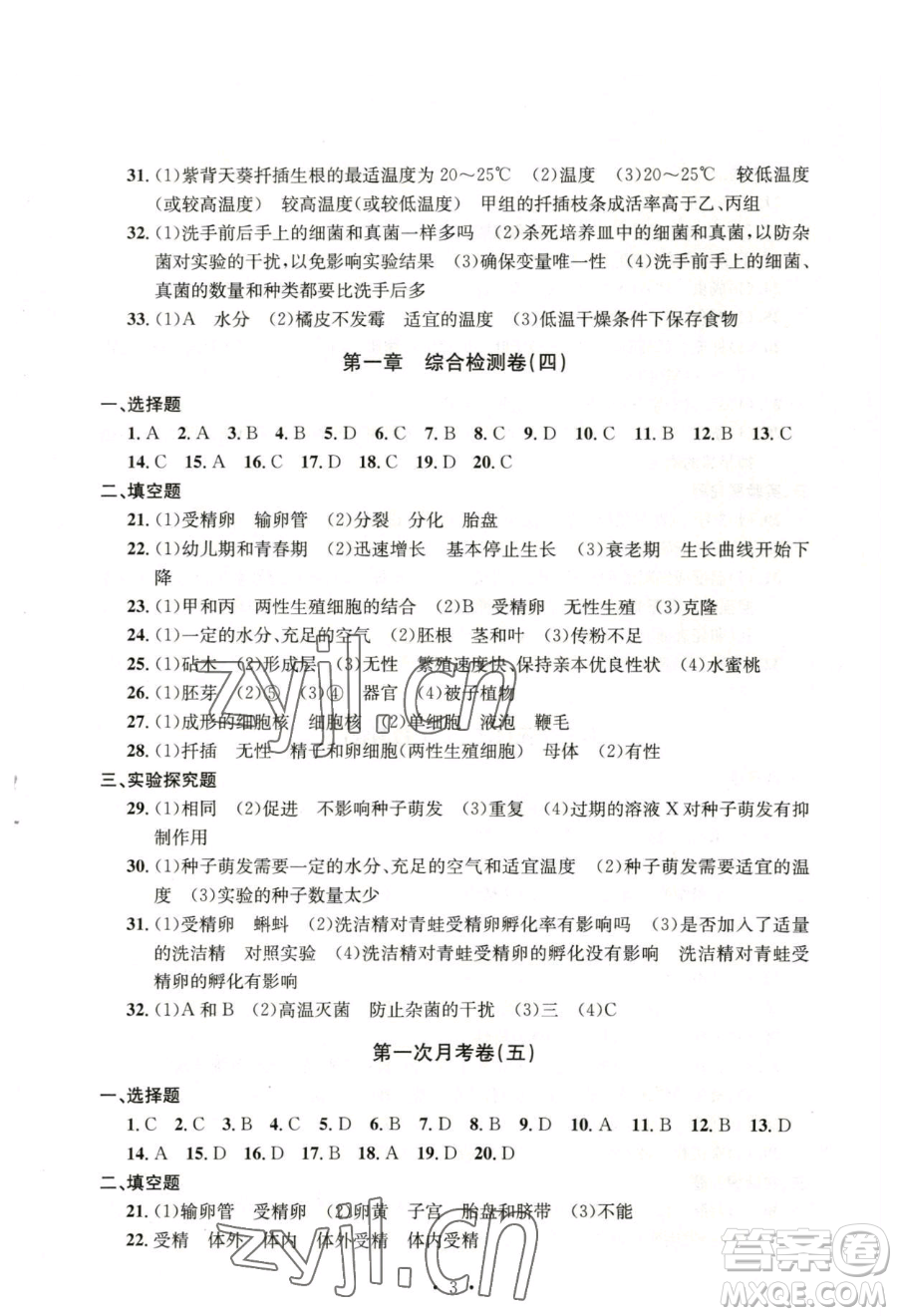 浙江工商大學(xué)出版社2023習(xí)題e百檢測(cè)卷七年級(jí)下冊(cè)科學(xué)浙教版參考答案