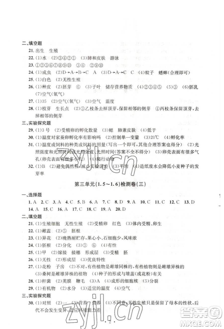 浙江工商大學(xué)出版社2023習(xí)題e百檢測(cè)卷七年級(jí)下冊(cè)科學(xué)浙教版參考答案