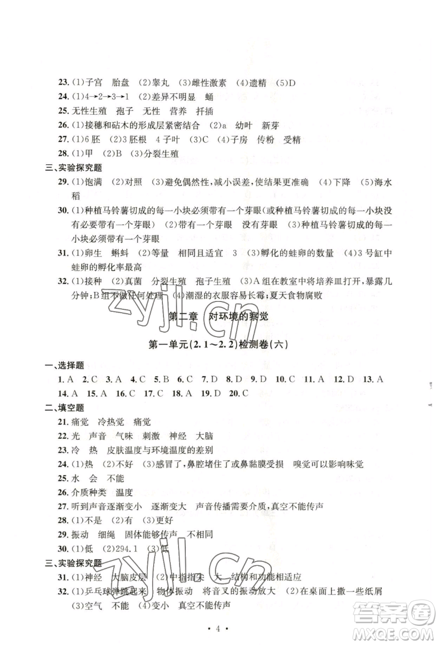 浙江工商大學(xué)出版社2023習(xí)題e百檢測(cè)卷七年級(jí)下冊(cè)科學(xué)浙教版參考答案