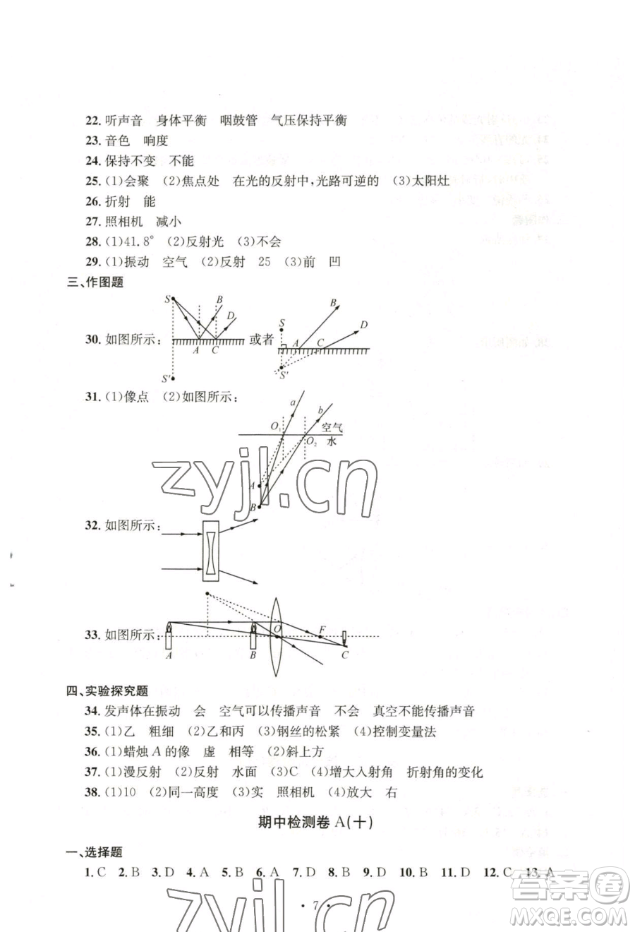 浙江工商大學(xué)出版社2023習(xí)題e百檢測(cè)卷七年級(jí)下冊(cè)科學(xué)浙教版參考答案