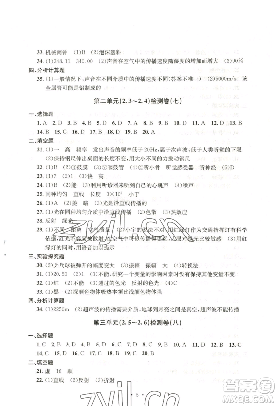 浙江工商大學(xué)出版社2023習(xí)題e百檢測(cè)卷七年級(jí)下冊(cè)科學(xué)浙教版參考答案