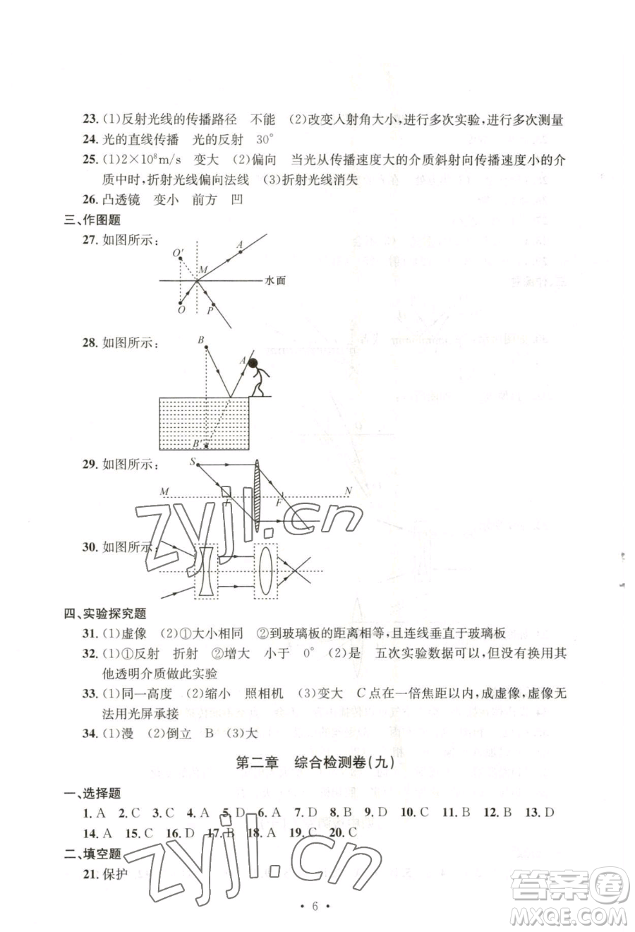 浙江工商大學(xué)出版社2023習(xí)題e百檢測(cè)卷七年級(jí)下冊(cè)科學(xué)浙教版參考答案