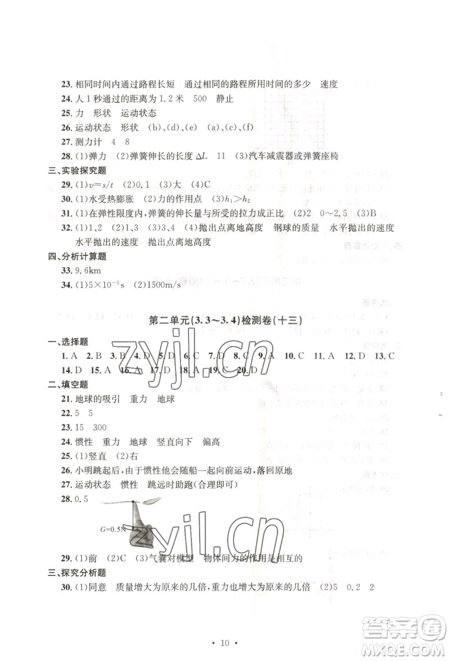 浙江工商大學(xué)出版社2023習(xí)題e百檢測(cè)卷七年級(jí)下冊(cè)科學(xué)浙教版參考答案