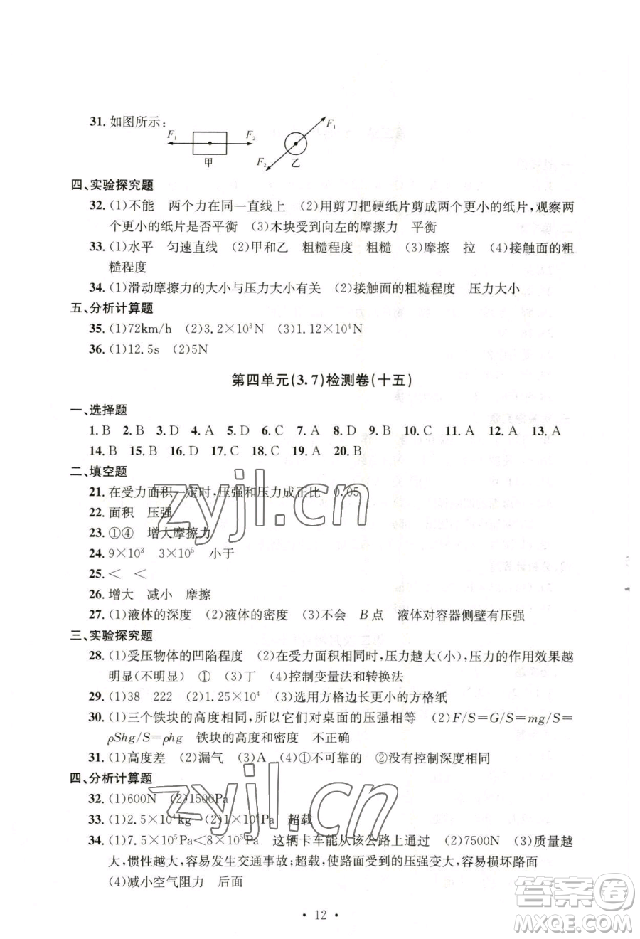 浙江工商大學(xué)出版社2023習(xí)題e百檢測(cè)卷七年級(jí)下冊(cè)科學(xué)浙教版參考答案