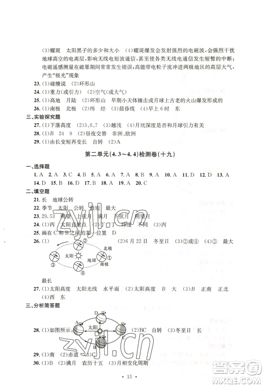 浙江工商大學(xué)出版社2023習(xí)題e百檢測(cè)卷七年級(jí)下冊(cè)科學(xué)浙教版參考答案