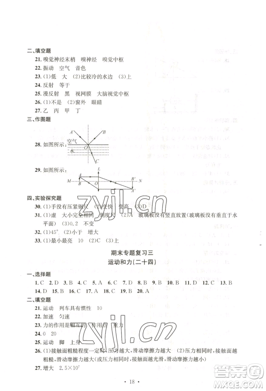 浙江工商大學(xué)出版社2023習(xí)題e百檢測(cè)卷七年級(jí)下冊(cè)科學(xué)浙教版參考答案