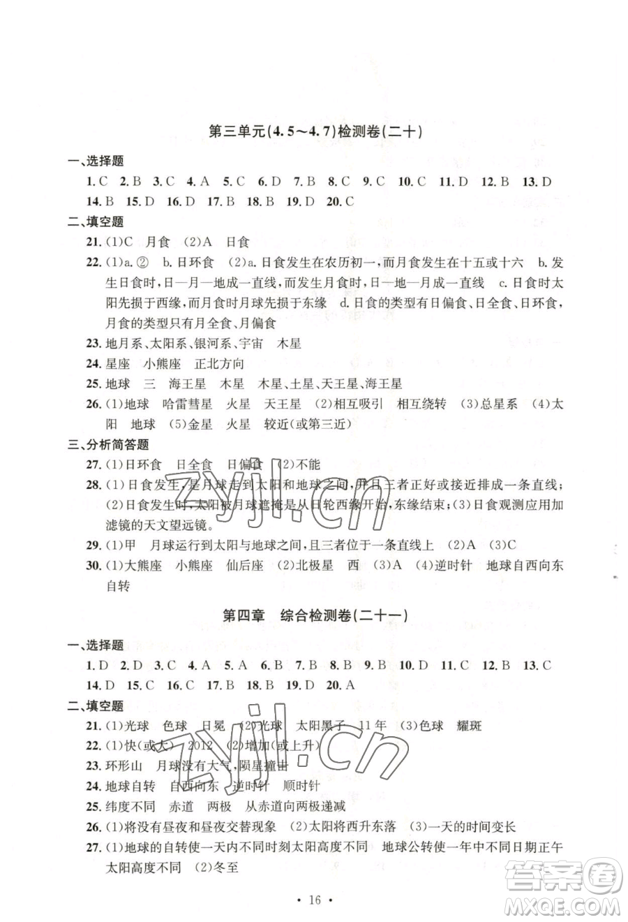 浙江工商大學(xué)出版社2023習(xí)題e百檢測(cè)卷七年級(jí)下冊(cè)科學(xué)浙教版參考答案