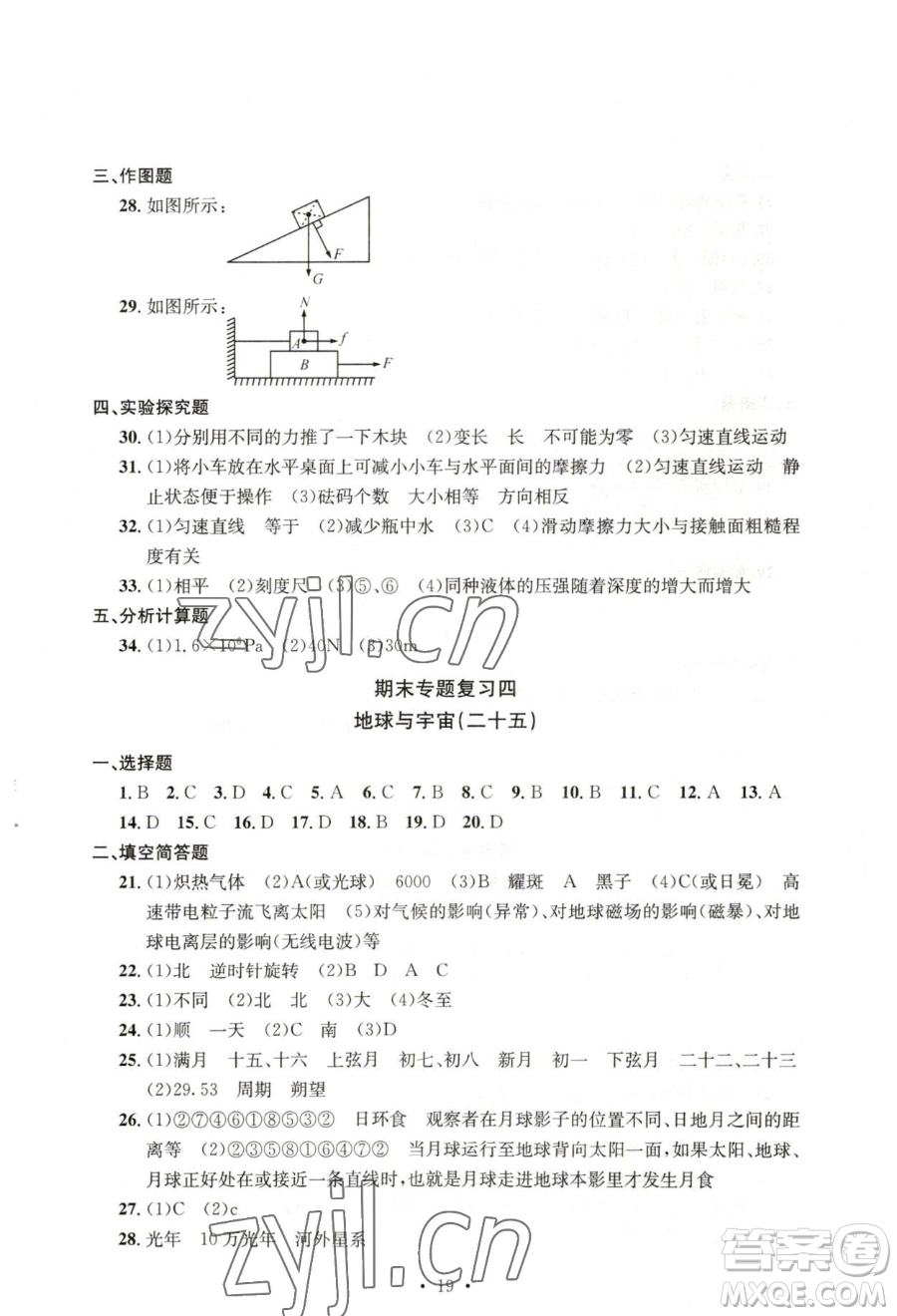 浙江工商大學(xué)出版社2023習(xí)題e百檢測(cè)卷七年級(jí)下冊(cè)科學(xué)浙教版參考答案