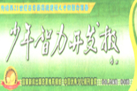 2023年春少年智力開發(fā)報六年級數(shù)學(xué)下冊冀教版第39-42期答案