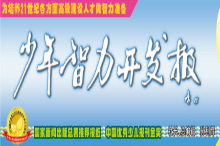 2023年春少年智力開發(fā)報三年級數(shù)學(xué)下冊冀教版第39-42期答案