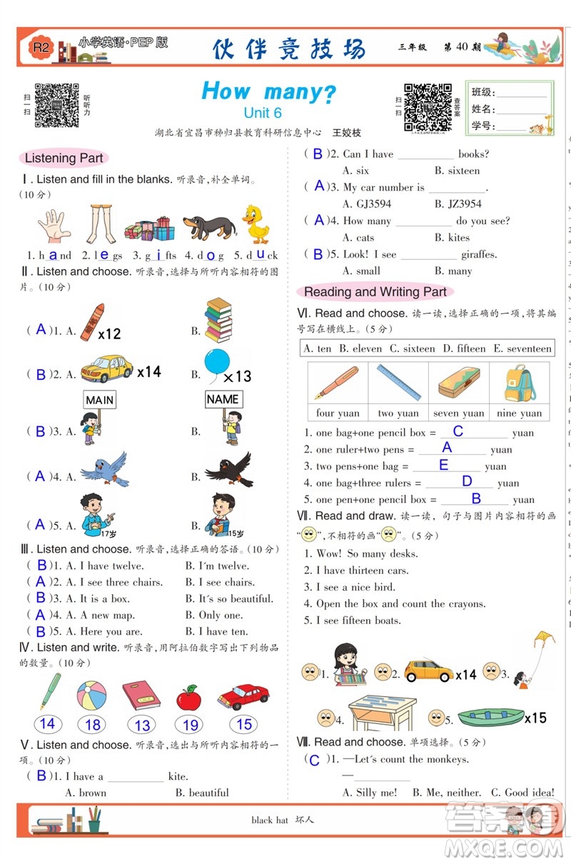 2023年春少年智力開發(fā)報三年級英語下冊人教版第39-42期答案