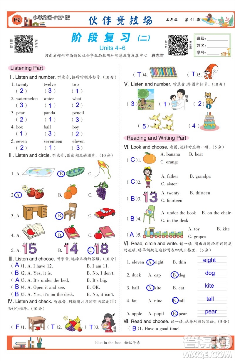 2023年春少年智力開發(fā)報三年級英語下冊人教版第39-42期答案