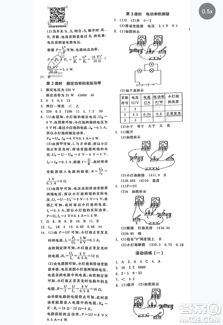 陽光出版社2023全品作業(yè)本九年級下冊物理蘇科版參考答案