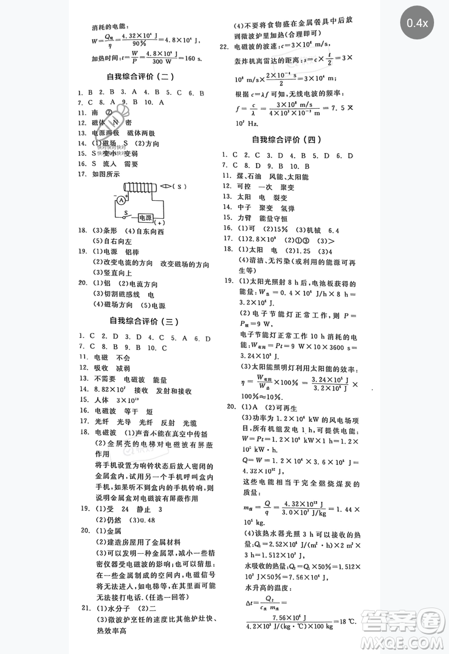 陽光出版社2023全品作業(yè)本九年級下冊物理蘇科版參考答案