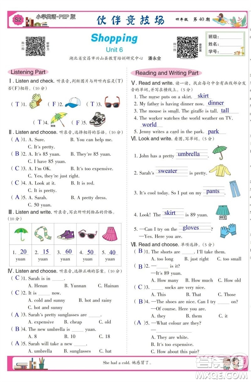 2023年春少年智力開(kāi)發(fā)報(bào)四年級(jí)英語(yǔ)下冊(cè)人教版第39-42期答案