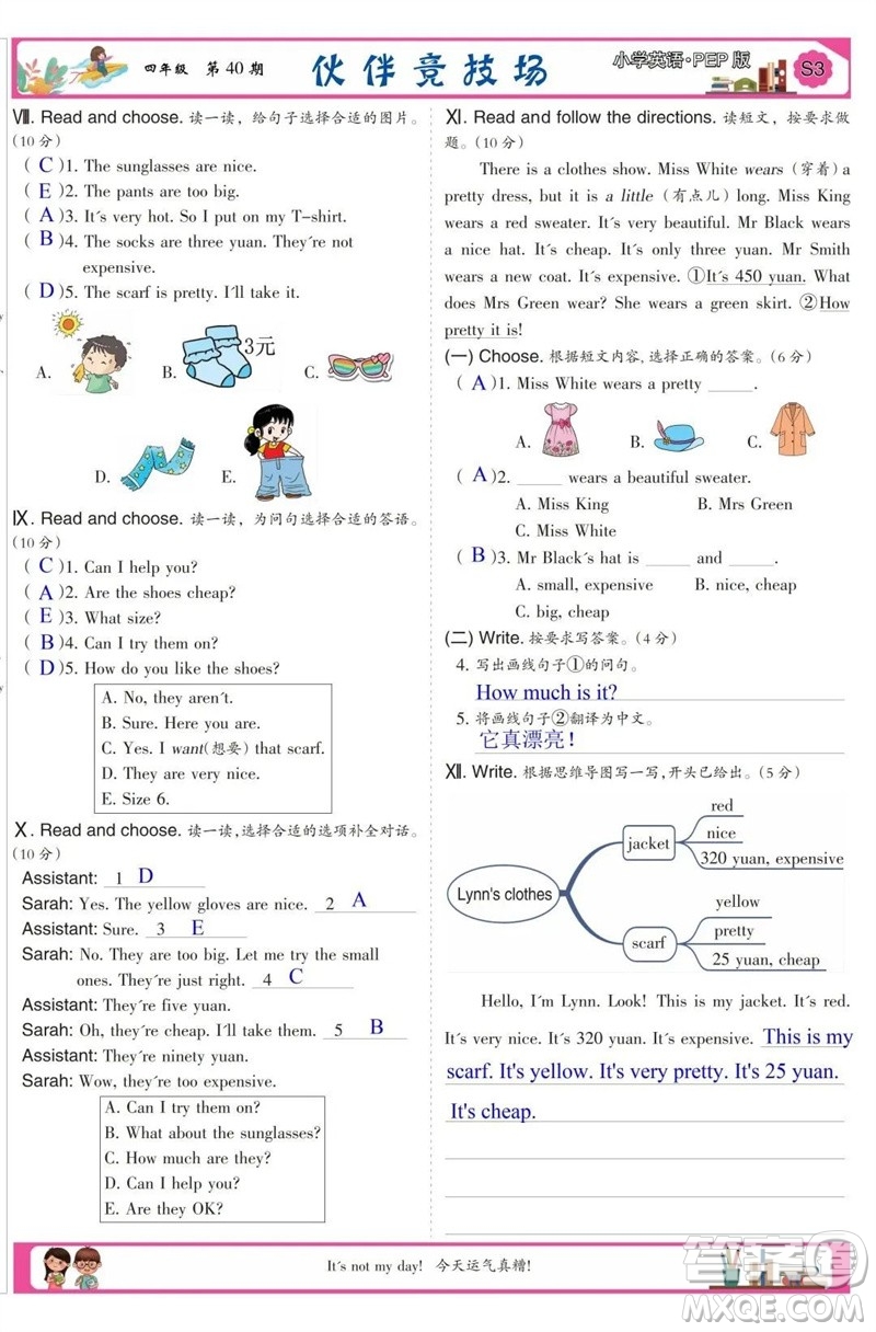 2023年春少年智力開(kāi)發(fā)報(bào)四年級(jí)英語(yǔ)下冊(cè)人教版第39-42期答案