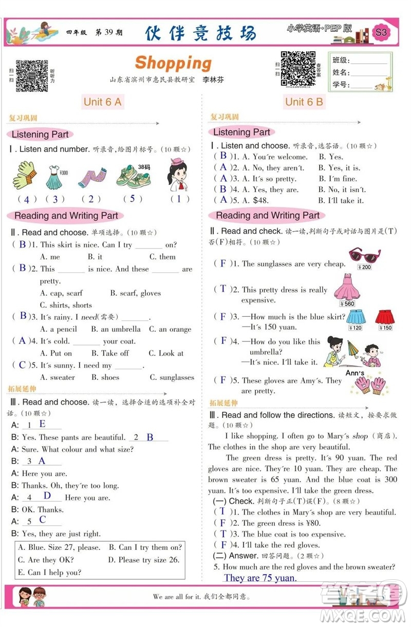 2023年春少年智力開(kāi)發(fā)報(bào)四年級(jí)英語(yǔ)下冊(cè)人教版第39-42期答案