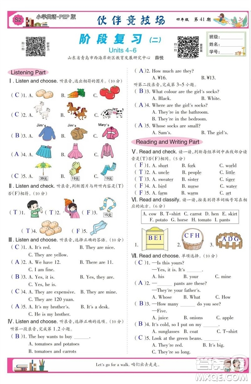 2023年春少年智力開(kāi)發(fā)報(bào)四年級(jí)英語(yǔ)下冊(cè)人教版第39-42期答案