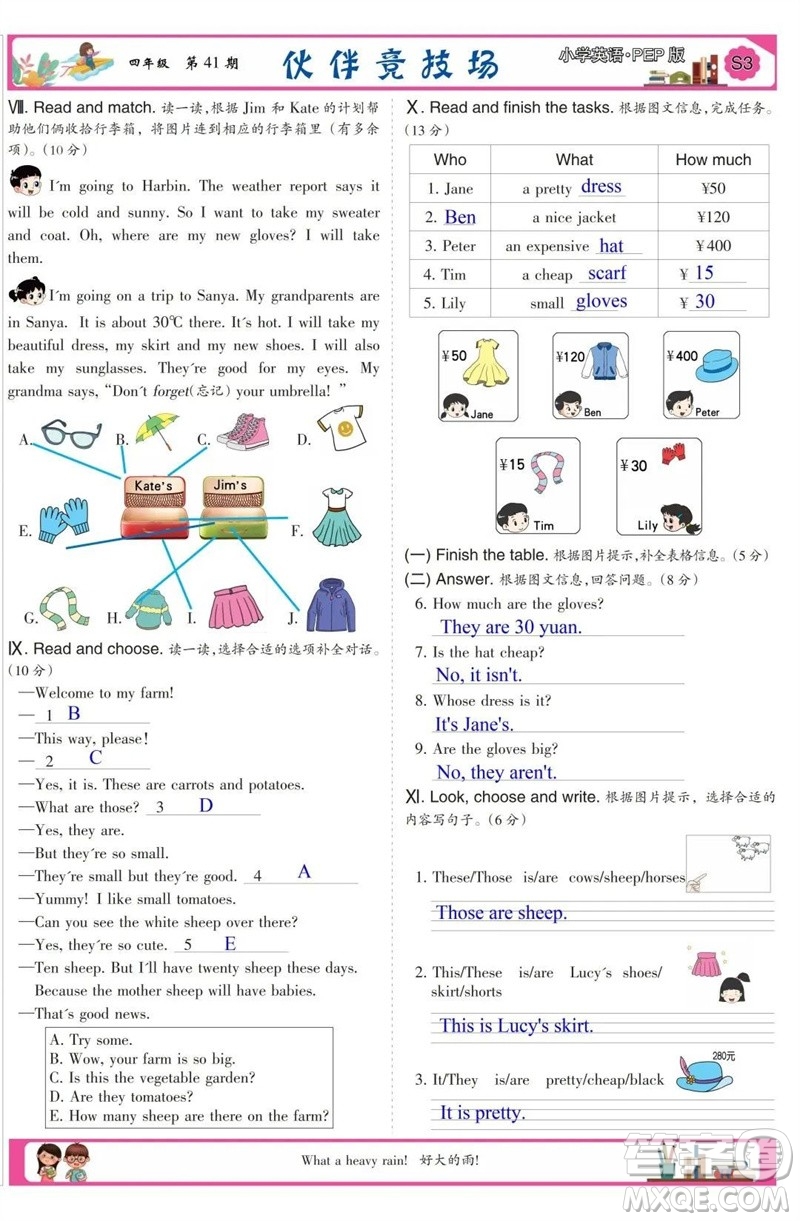 2023年春少年智力開(kāi)發(fā)報(bào)四年級(jí)英語(yǔ)下冊(cè)人教版第39-42期答案