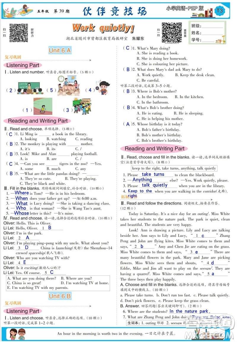 2023年春少年智力開發(fā)報(bào)五年級(jí)英語下冊(cè)人教版第39-42期答案