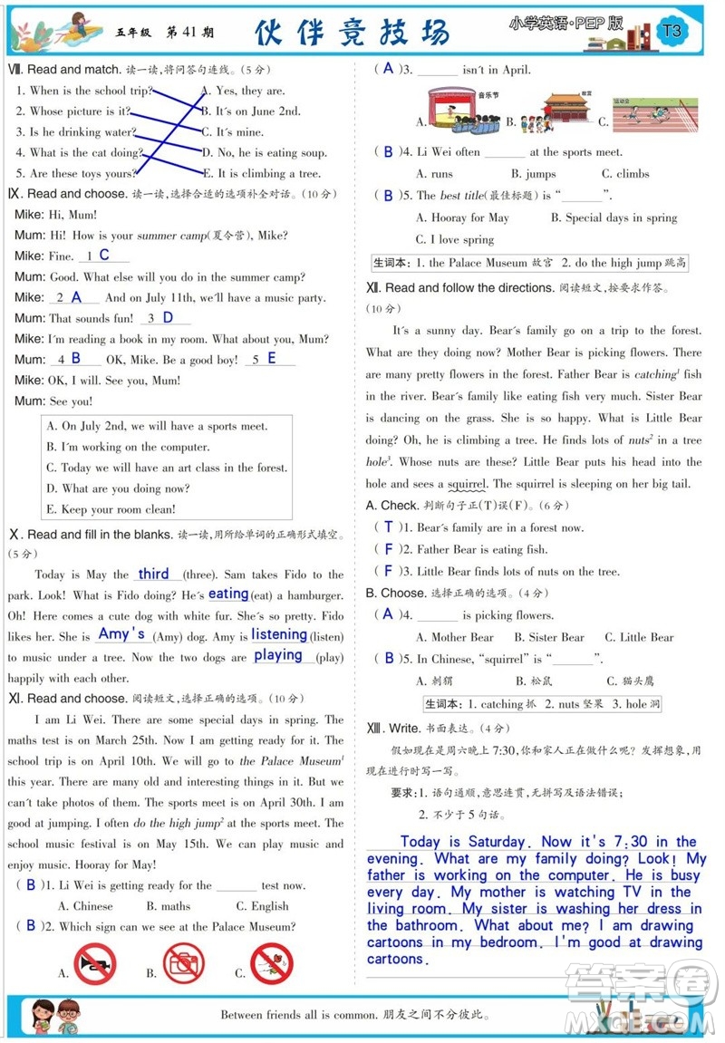 2023年春少年智力開發(fā)報(bào)五年級(jí)英語下冊(cè)人教版第39-42期答案