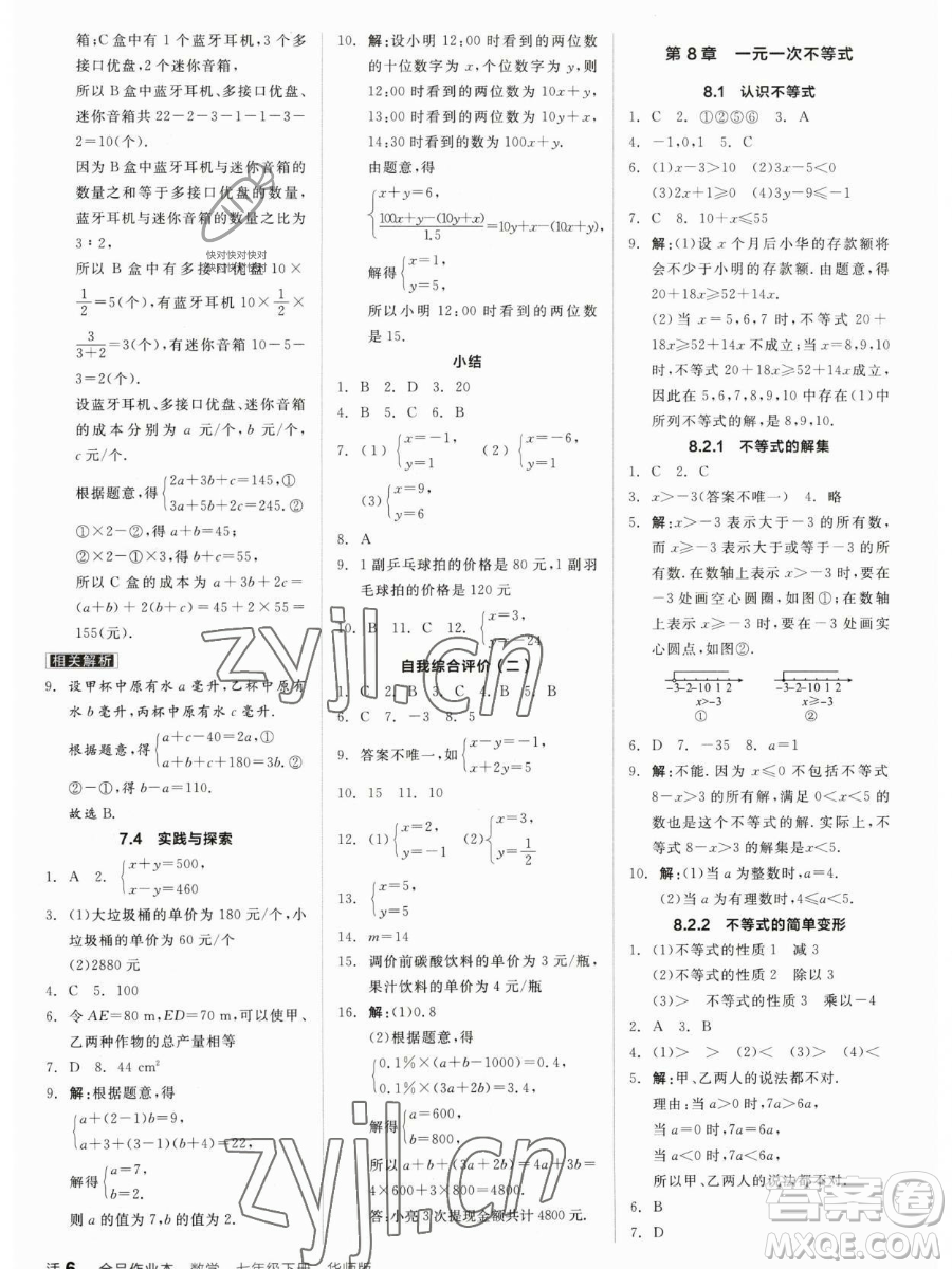 陽(yáng)光出版社2023全品作業(yè)本七年級(jí)下冊(cè)數(shù)學(xué)華師版參考答案