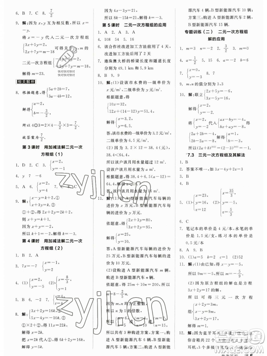 陽(yáng)光出版社2023全品作業(yè)本七年級(jí)下冊(cè)數(shù)學(xué)華師版參考答案