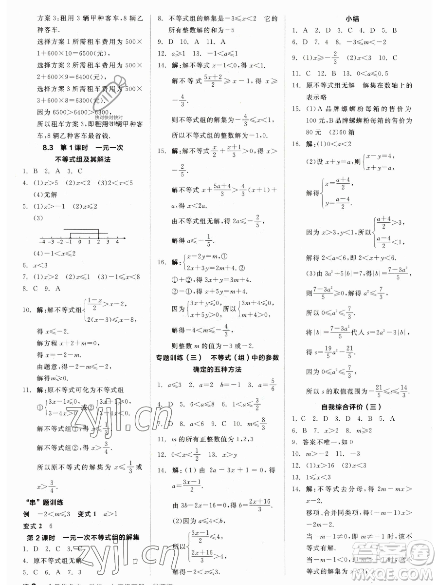 陽(yáng)光出版社2023全品作業(yè)本七年級(jí)下冊(cè)數(shù)學(xué)華師版參考答案