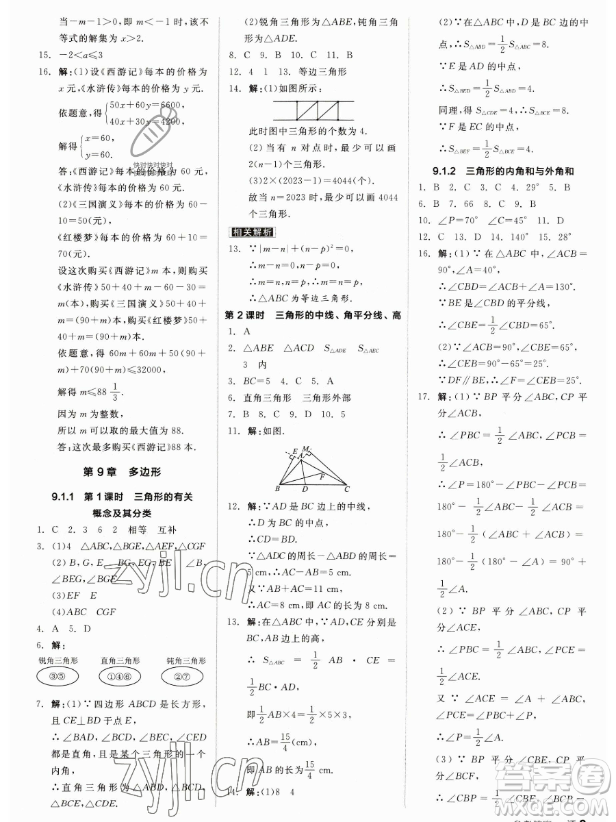 陽(yáng)光出版社2023全品作業(yè)本七年級(jí)下冊(cè)數(shù)學(xué)華師版參考答案