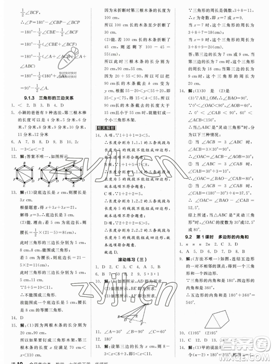 陽(yáng)光出版社2023全品作業(yè)本七年級(jí)下冊(cè)數(shù)學(xué)華師版參考答案