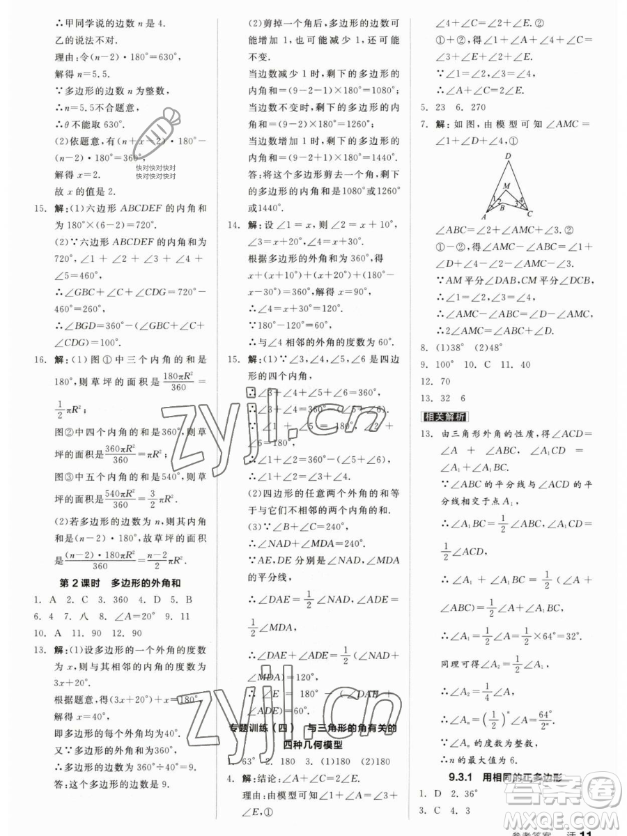 陽(yáng)光出版社2023全品作業(yè)本七年級(jí)下冊(cè)數(shù)學(xué)華師版參考答案